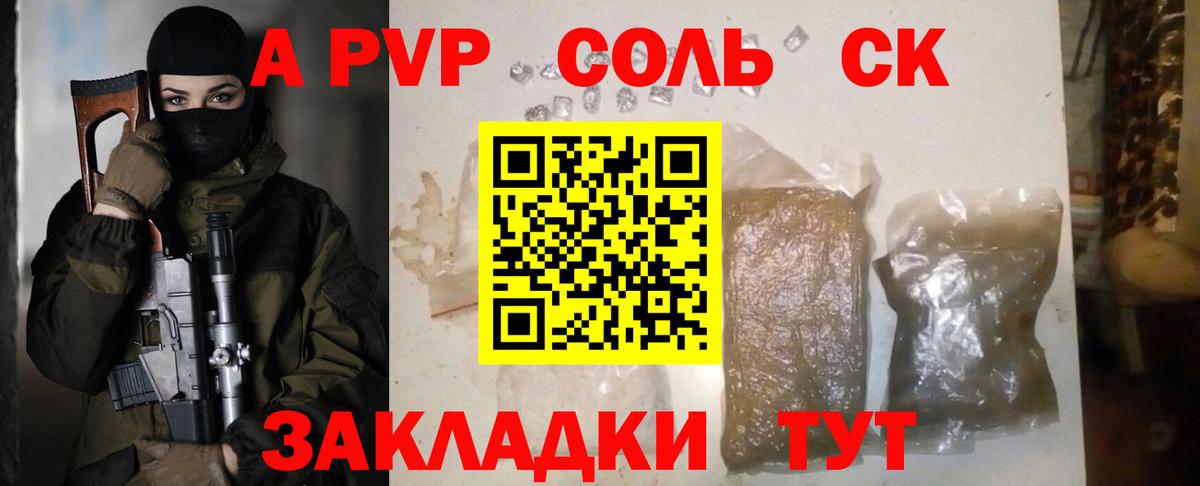 купить   A-PVP СК  Вход с VPN  Канск  А ПВП кристаллы 