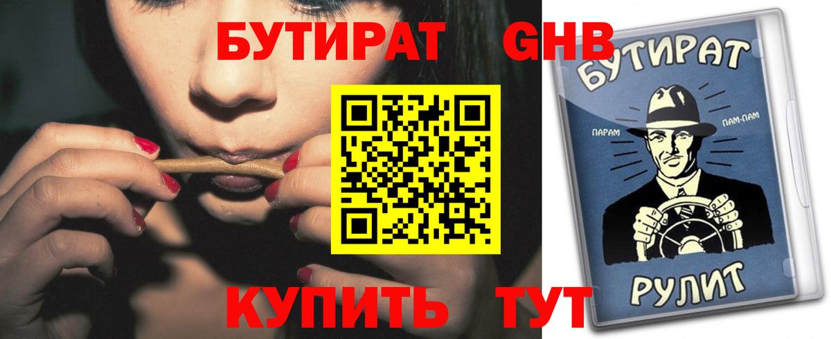 Канск  Бутират бутик  Бутират  Вход с VPN 