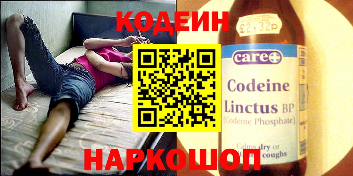 Codein Purple Drank  Вход с VPN  Канск 