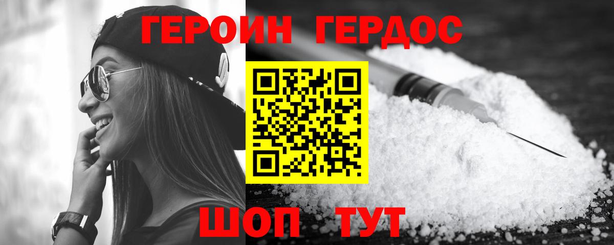 ГЕРОИН  Вход с VPN  Канск  ГЕРОИН хмурый 