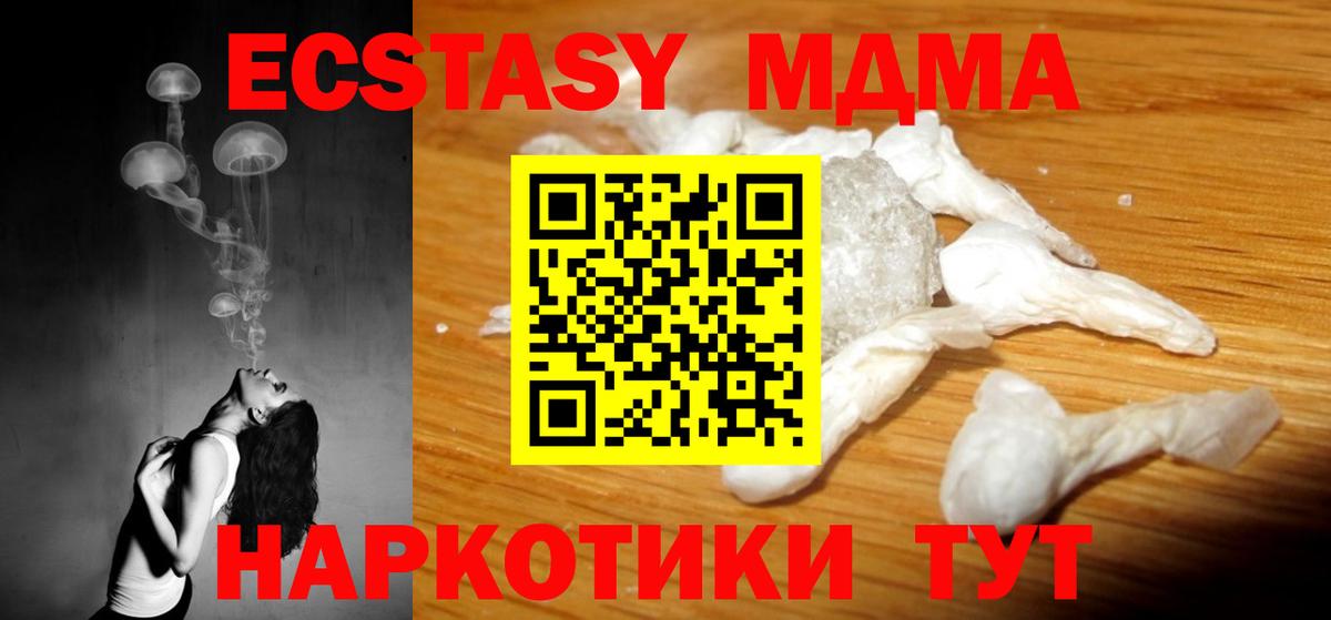 Канск  MDMA кристаллы  Вход с VPN  МДМА crystal 