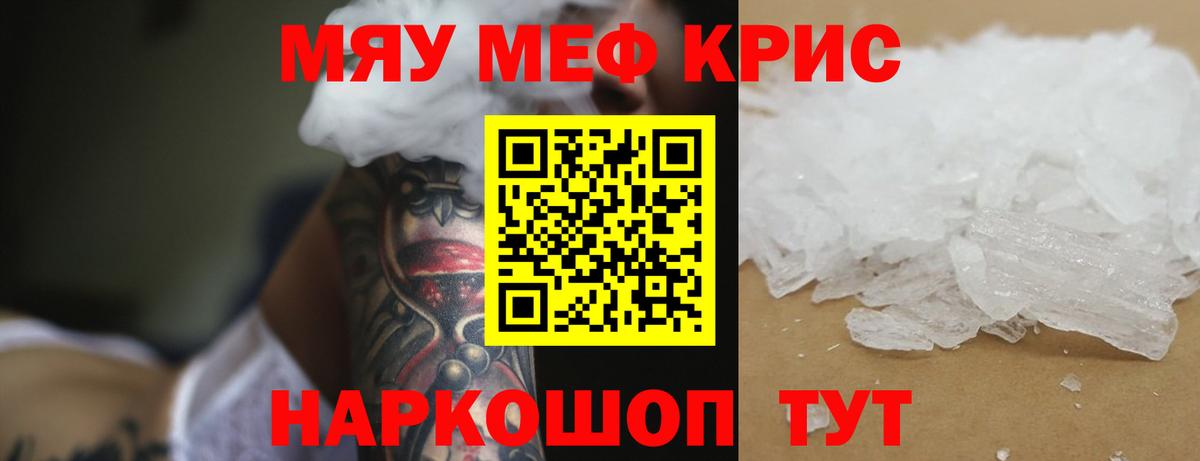 МЕФ мяу мяу  Вход с VPN  где продают   Меф mephedrone  Канск  Меф 