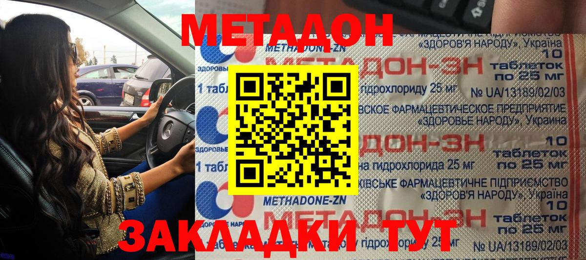 Метадон белоснежный Канск