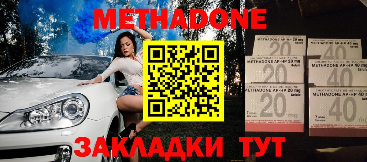 Канск  МЕТАДОН мёд  МЕТАДОН methadone  даркнет клад  Вход с VPN  mega сайт 