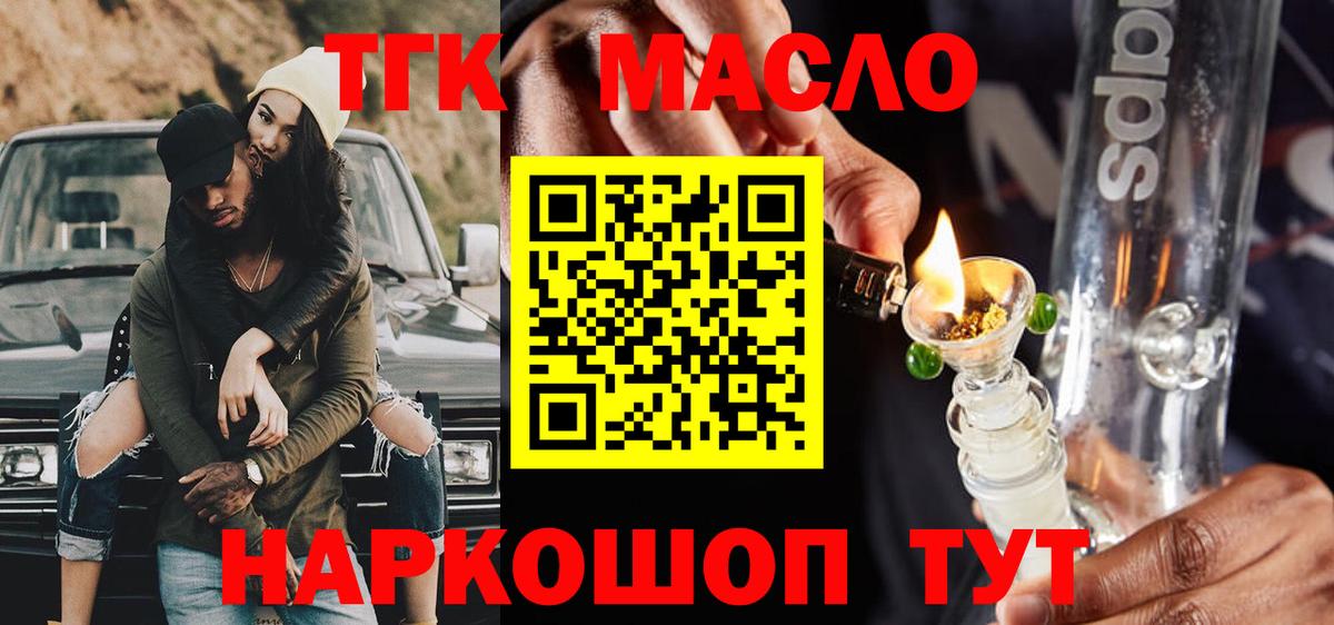 ТГК THC oil Канск